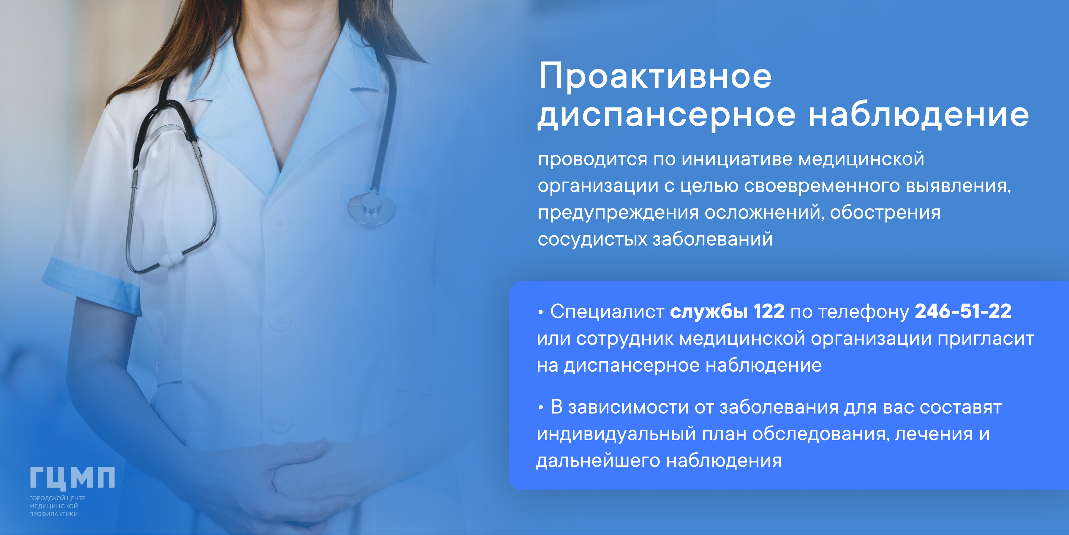 диспансерное наблюдение